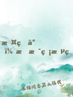 攤牌了，我是無敵的